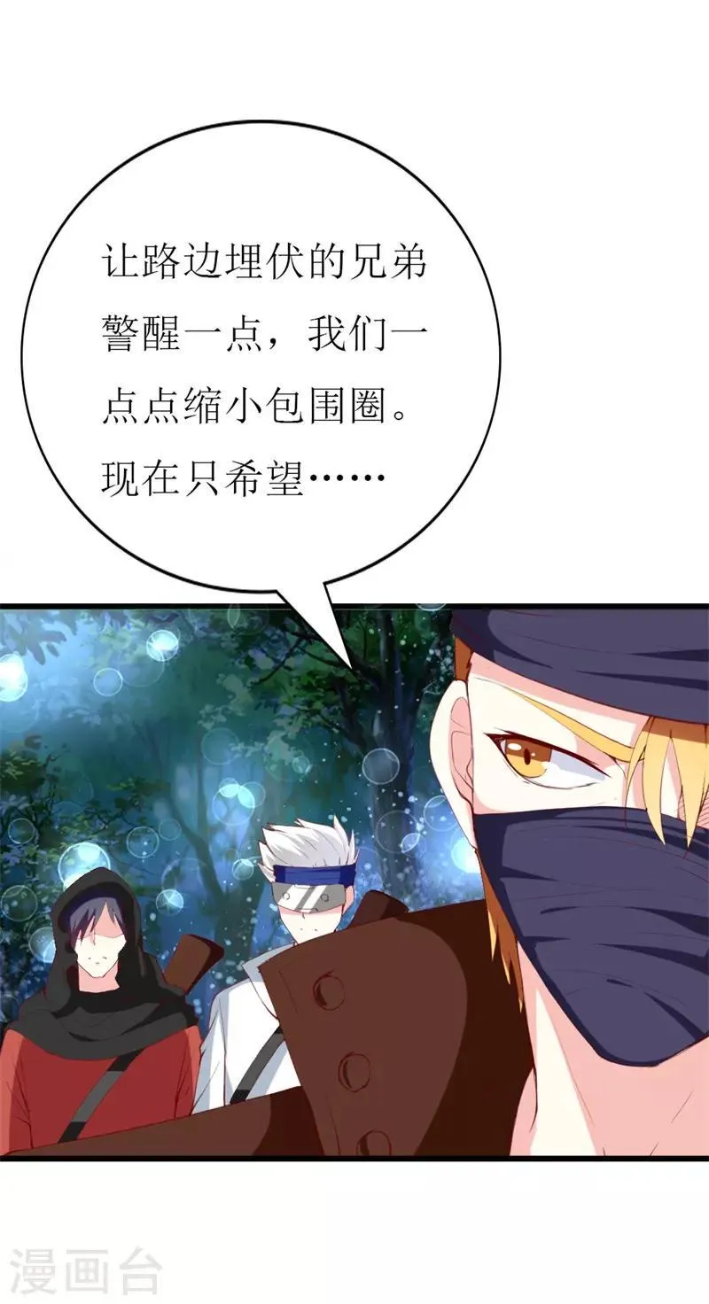 第138话 为何感到不安 第12页