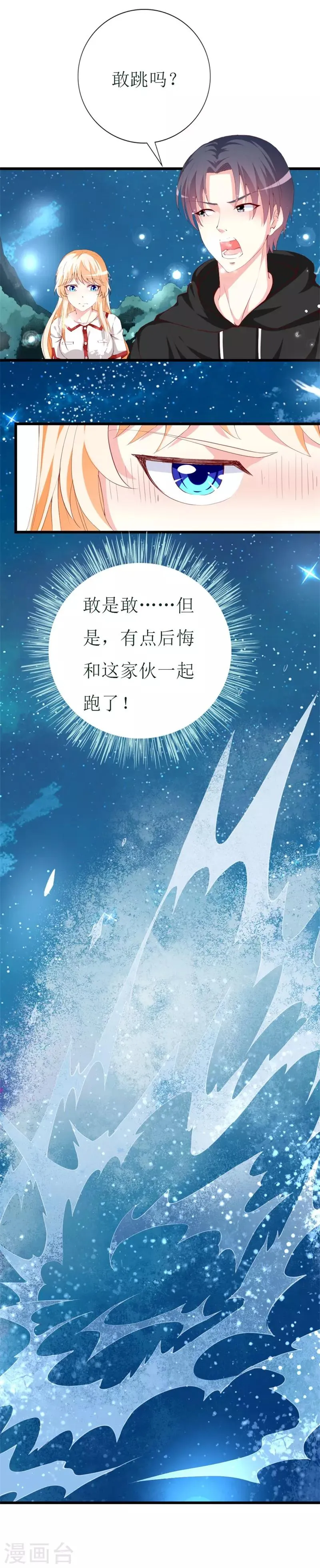 第139话 你是我所有勇气的源泉 第3页
