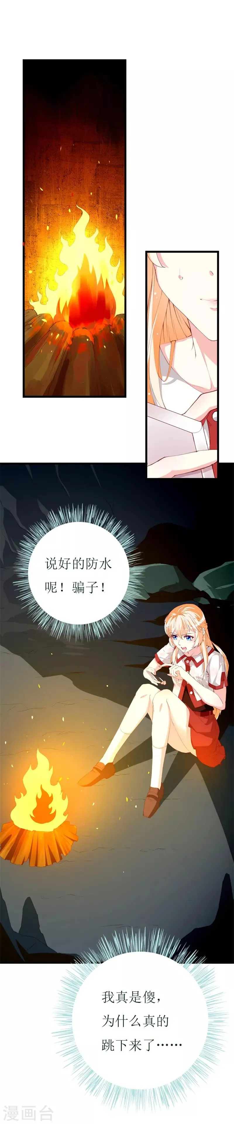 第139话 你是我所有勇气的源泉 第5页