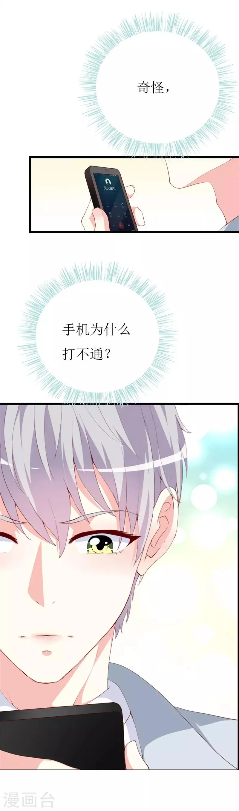第139话 你是我所有勇气的源泉 第20页