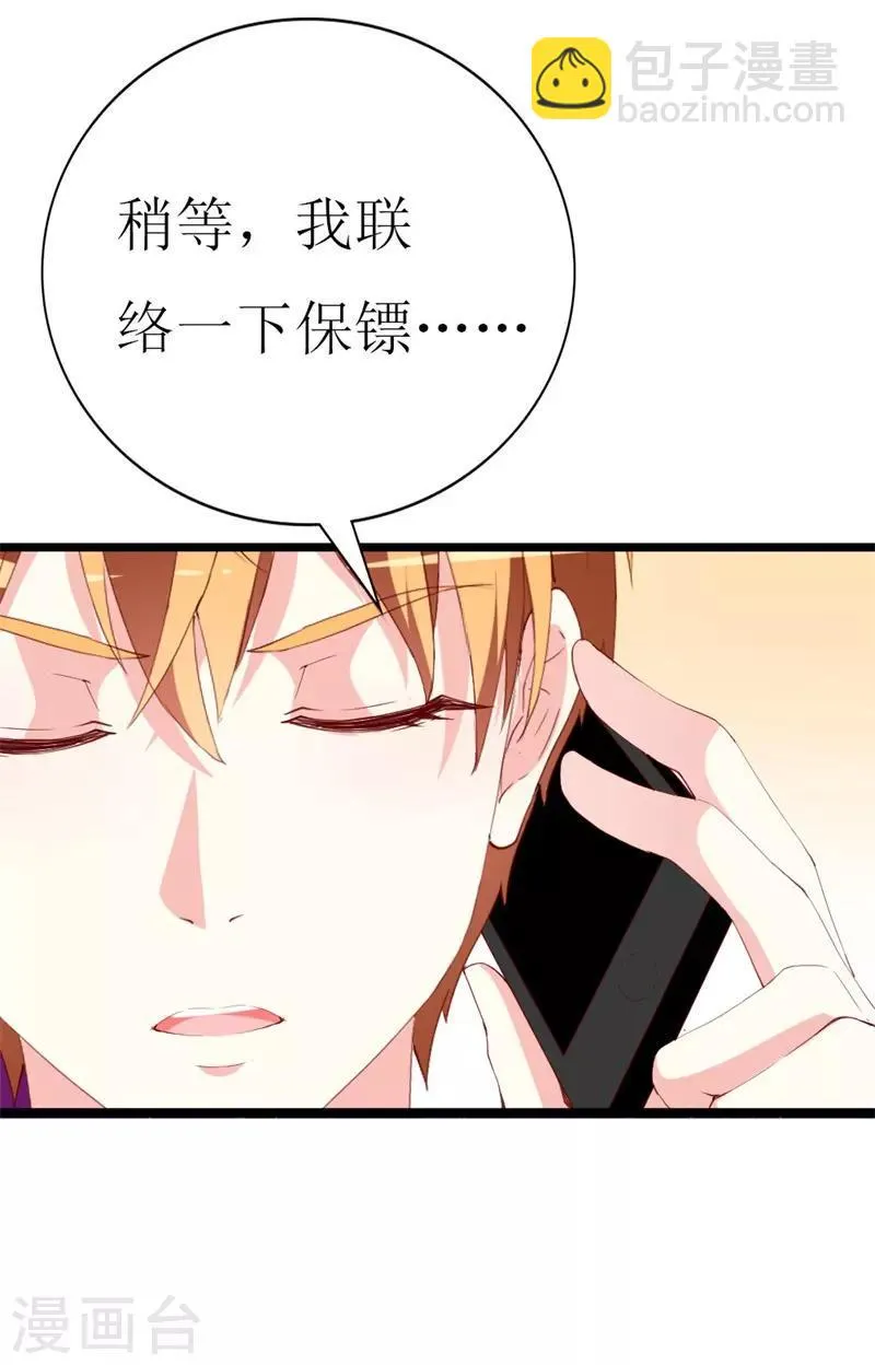 第140话 你在隐藏什么秘密 ？ 第3页