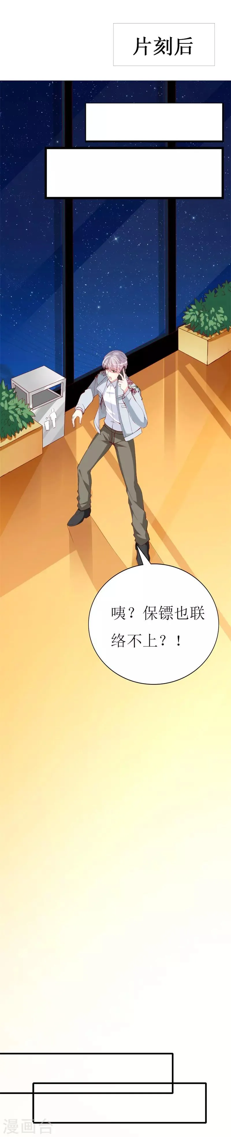 第140话 你在隐藏什么秘密 ？ 第4页