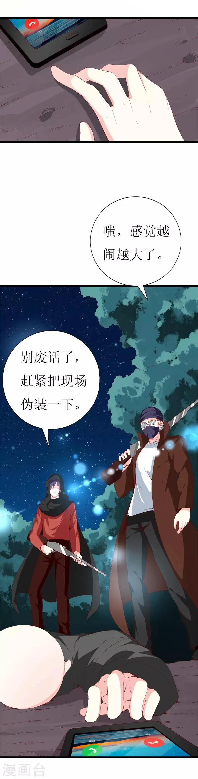 第140话 你在隐藏什么秘密 ？ 第5页