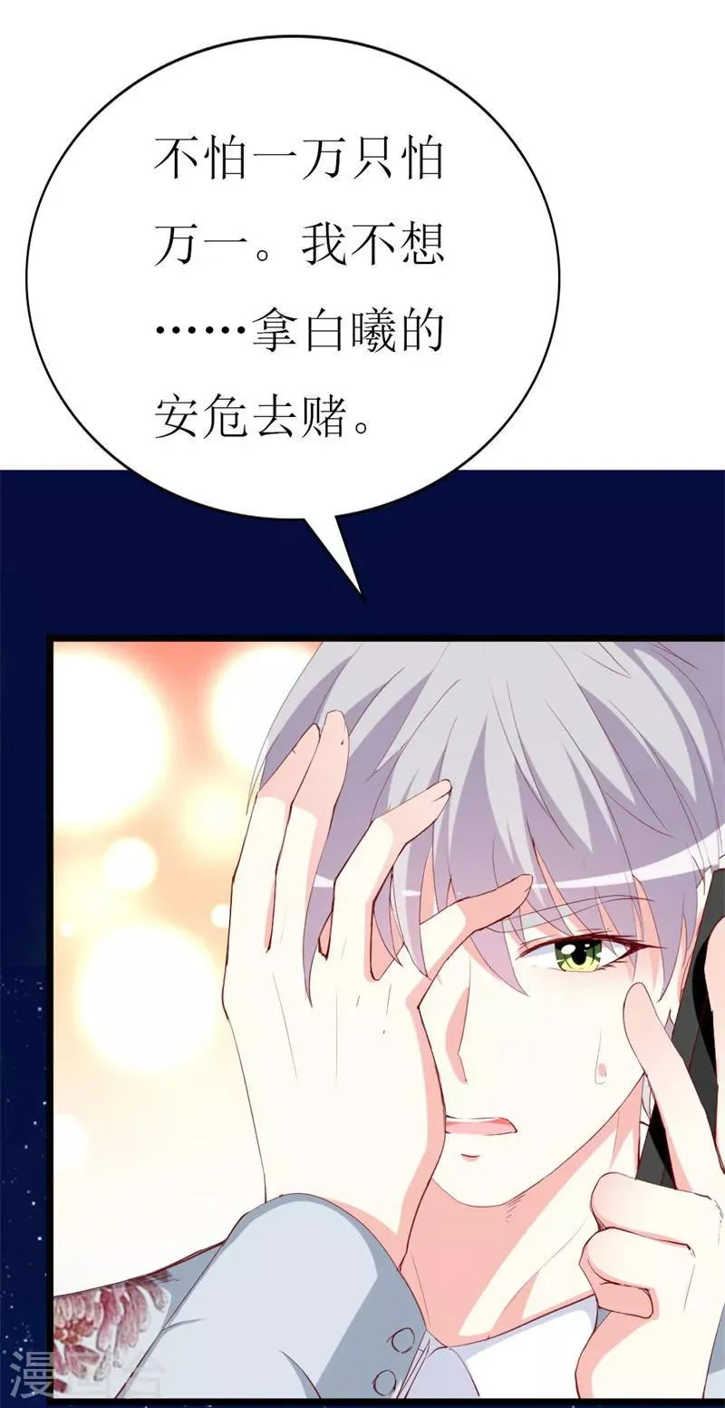 第140话 你在隐藏什么秘密 ？ 第8页