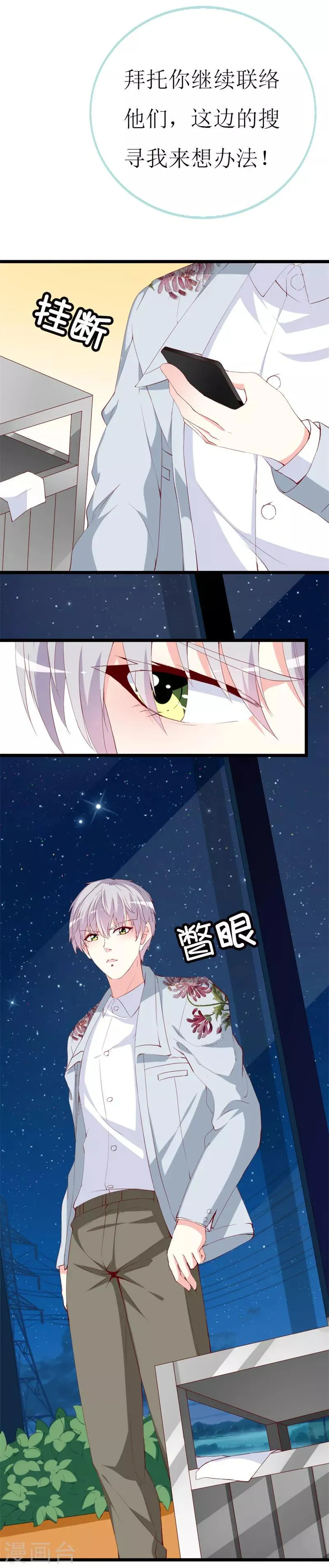 第140话 你在隐藏什么秘密 ？ 第10页