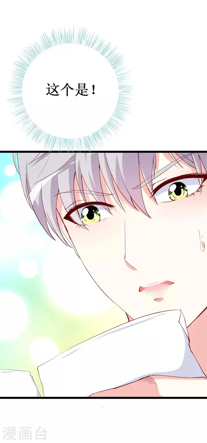 第140话 你在隐藏什么秘密 ？ 第11页