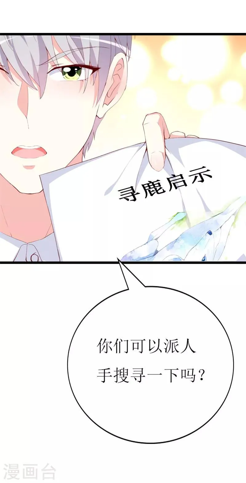第140话 你在隐藏什么秘密 ？ 第18页