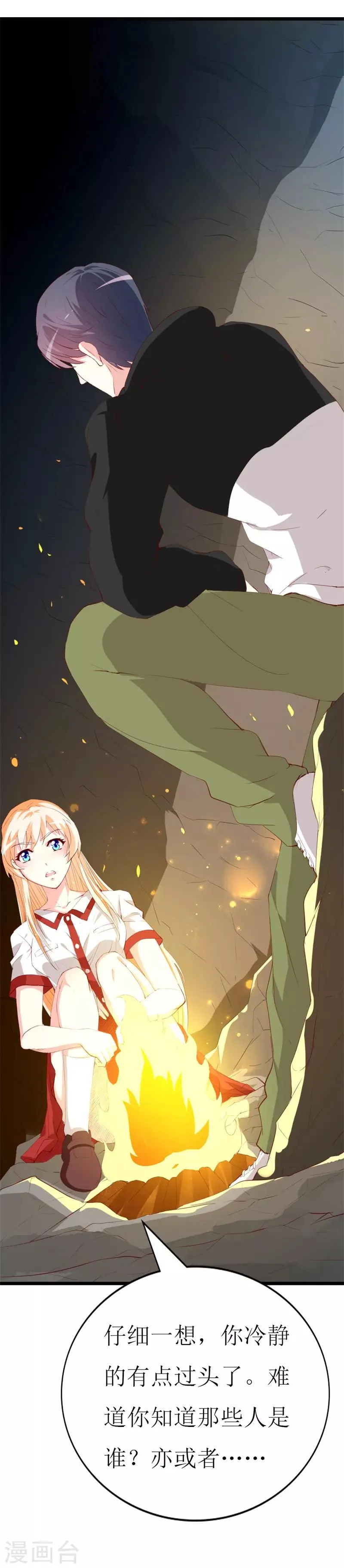 第140话 你在隐藏什么秘密 ？ 第22页