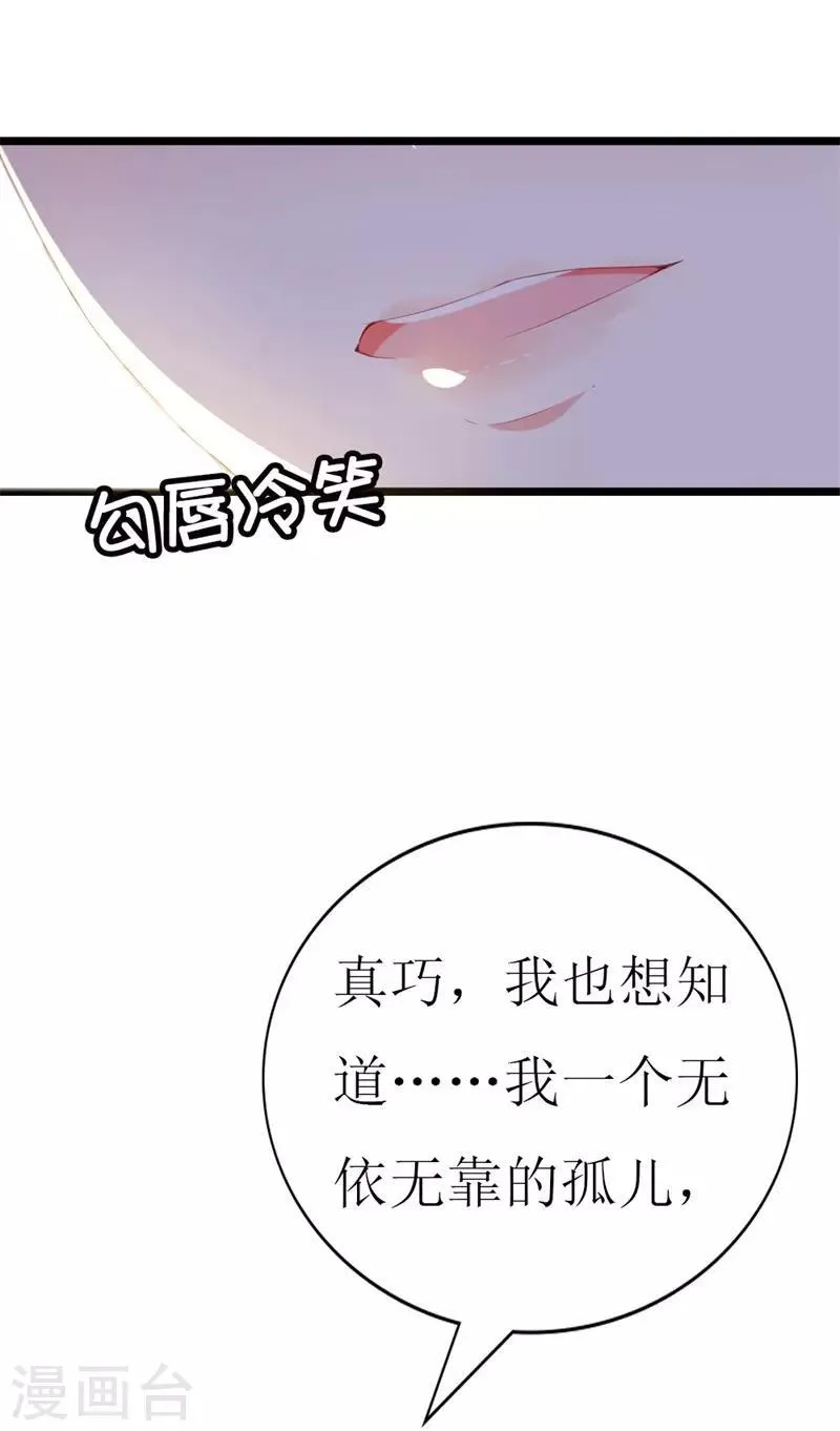 第140话 你在隐藏什么秘密 ？ 第24页