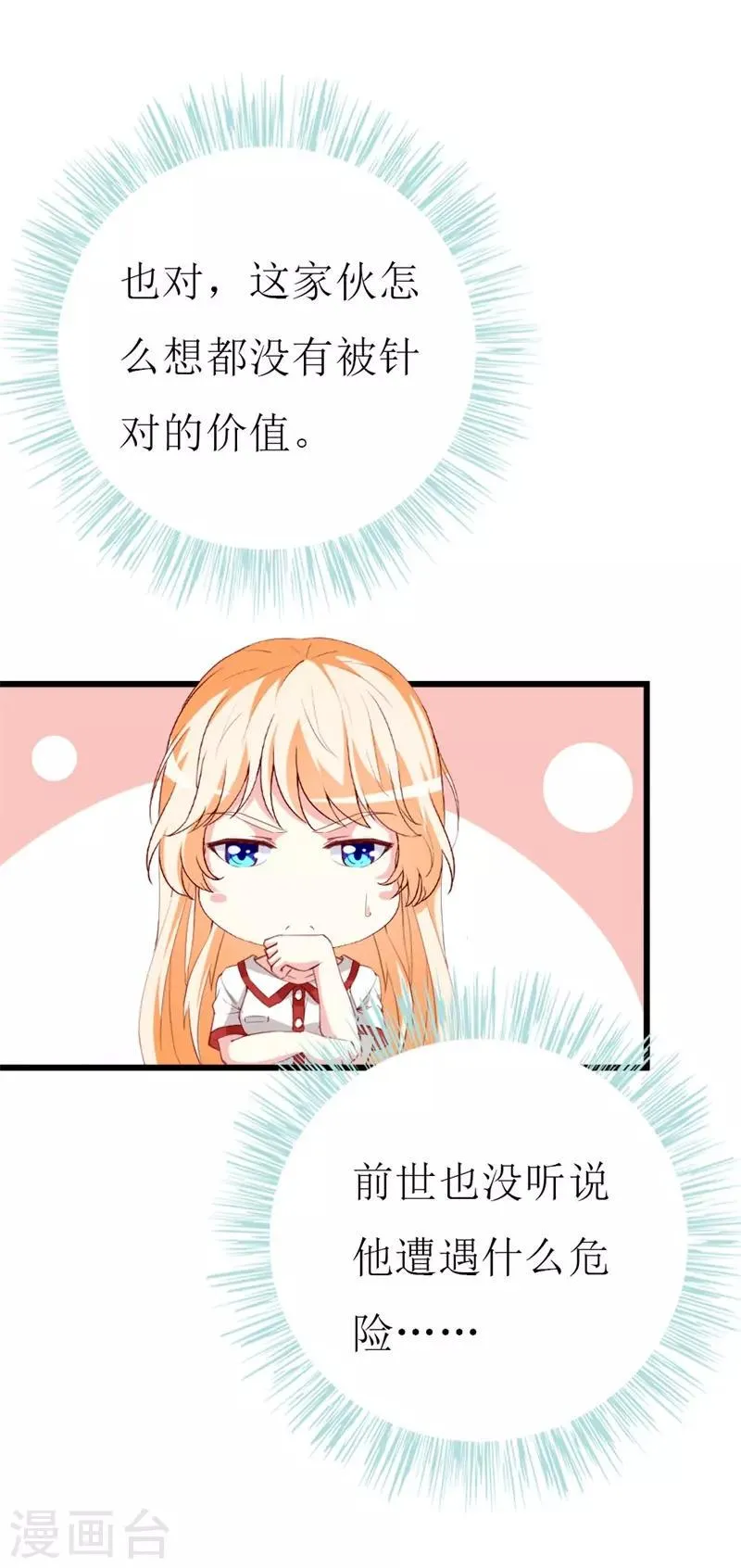 第141话 你会来救我吗？ 第2页