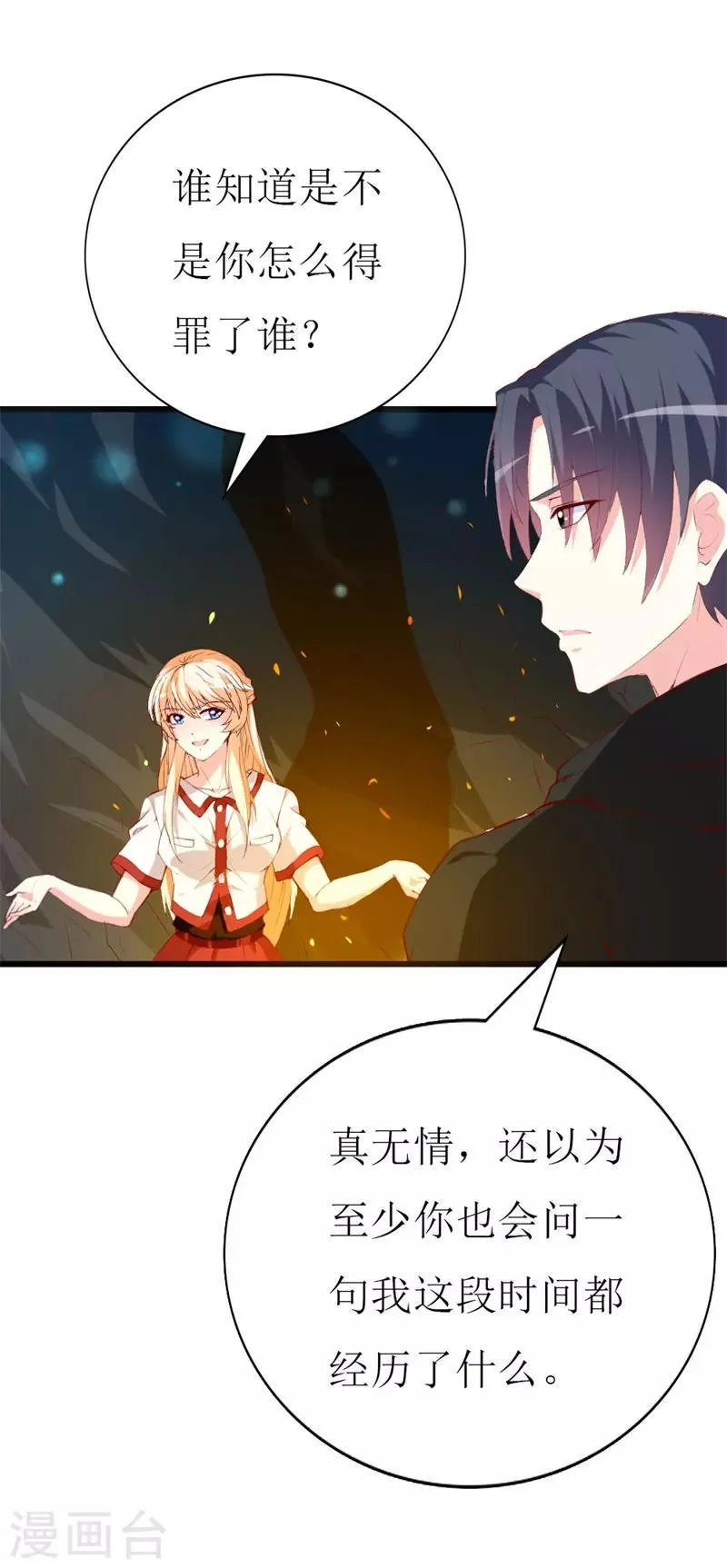 第141话 你会来救我吗？ 第3页