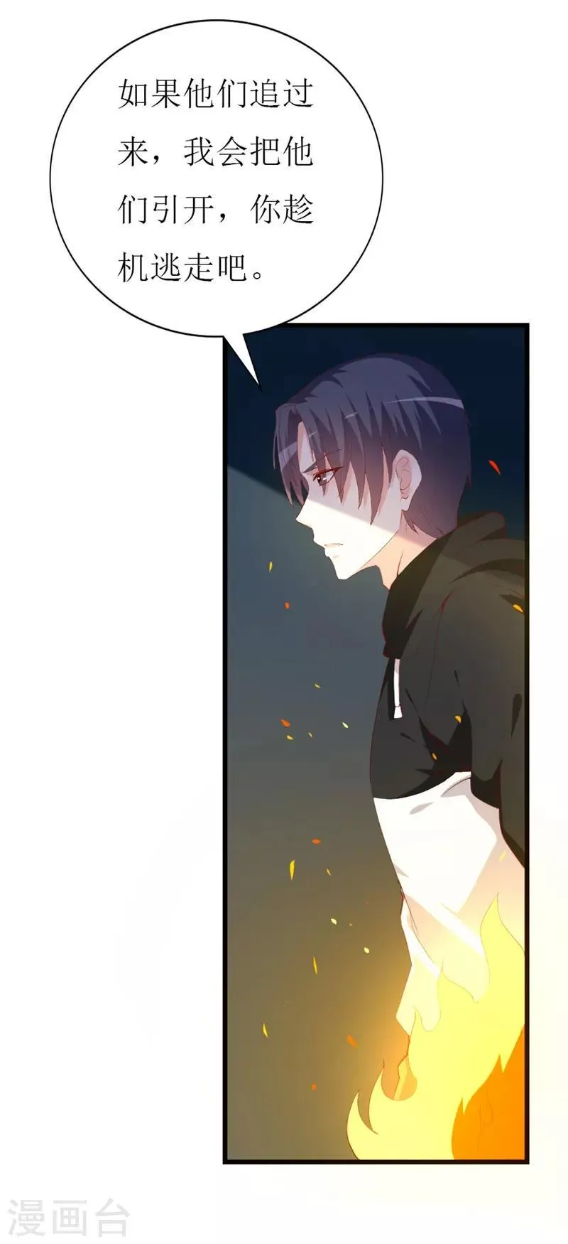 第141话 你会来救我吗？ 第6页