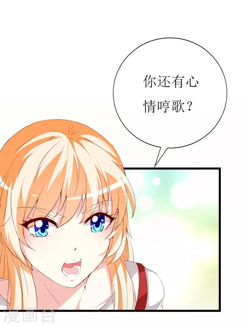 第141话 你会来救我吗？ 第9页