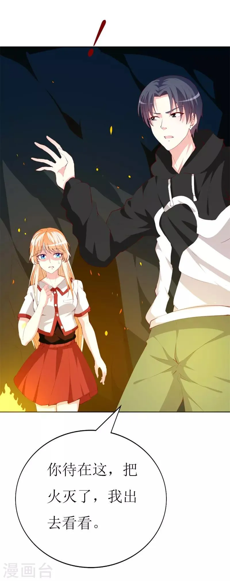 第141话 你会来救我吗？ 第17页