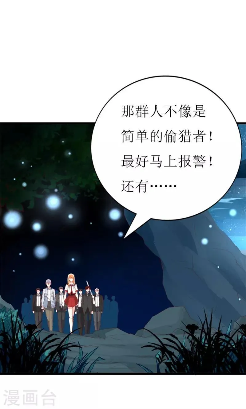 第142话 不想失去你 第6页