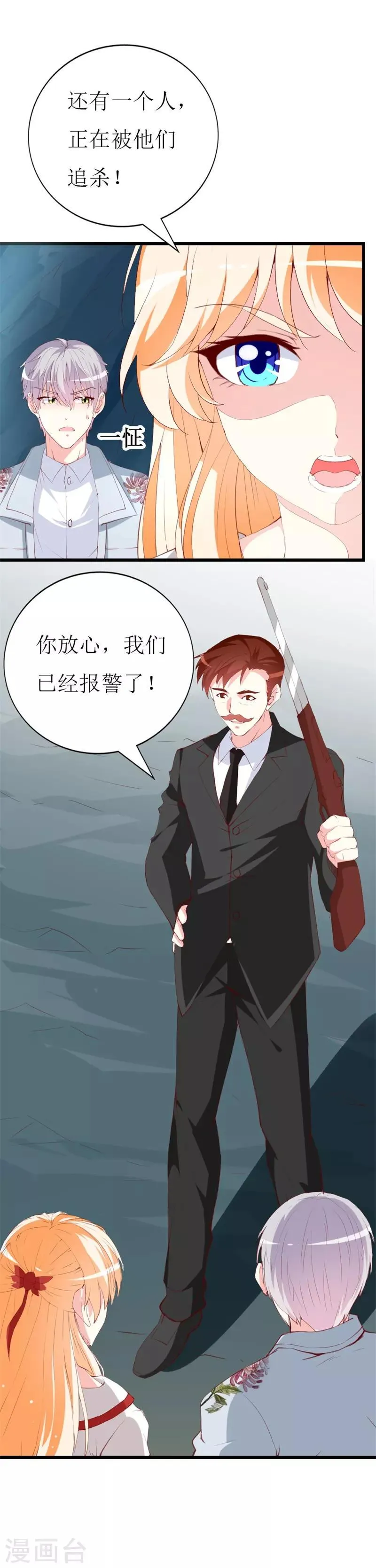 第142话 不想失去你 第7页
