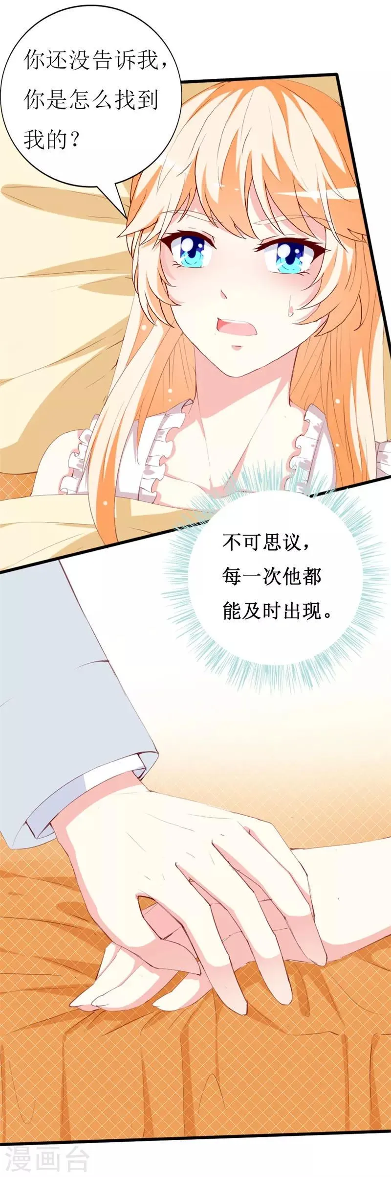 第142话 不想失去你 第12页