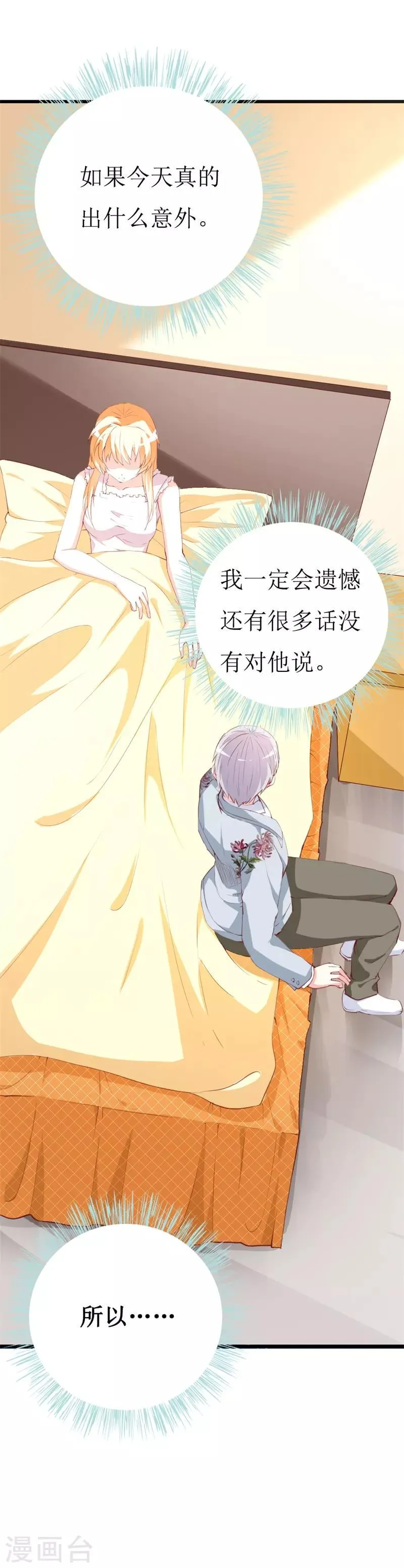 第143话 不愿再错过 第3页
