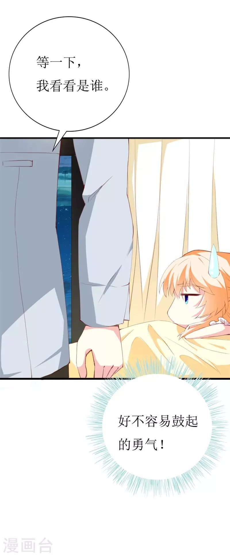 第143话 不愿再错过 第5页