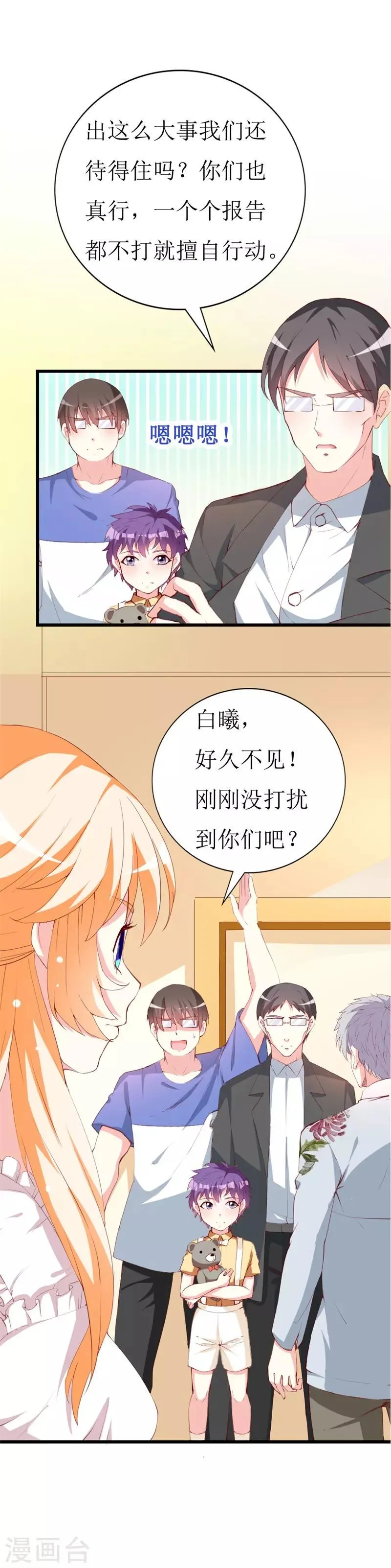 第143话 不愿再错过 第7页