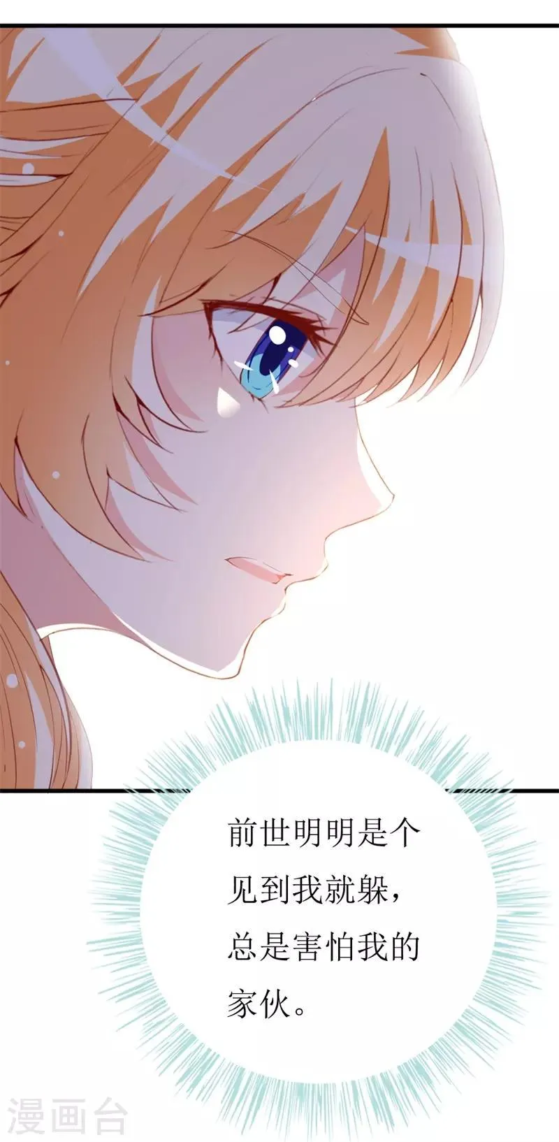 第143话 不愿再错过 第14页