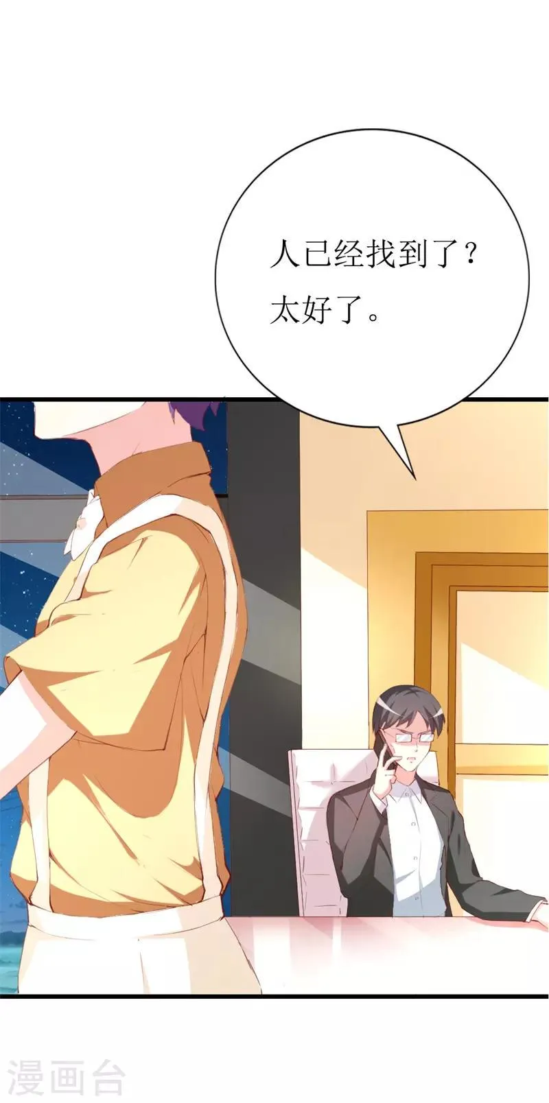 第143话 不愿再错过 第18页