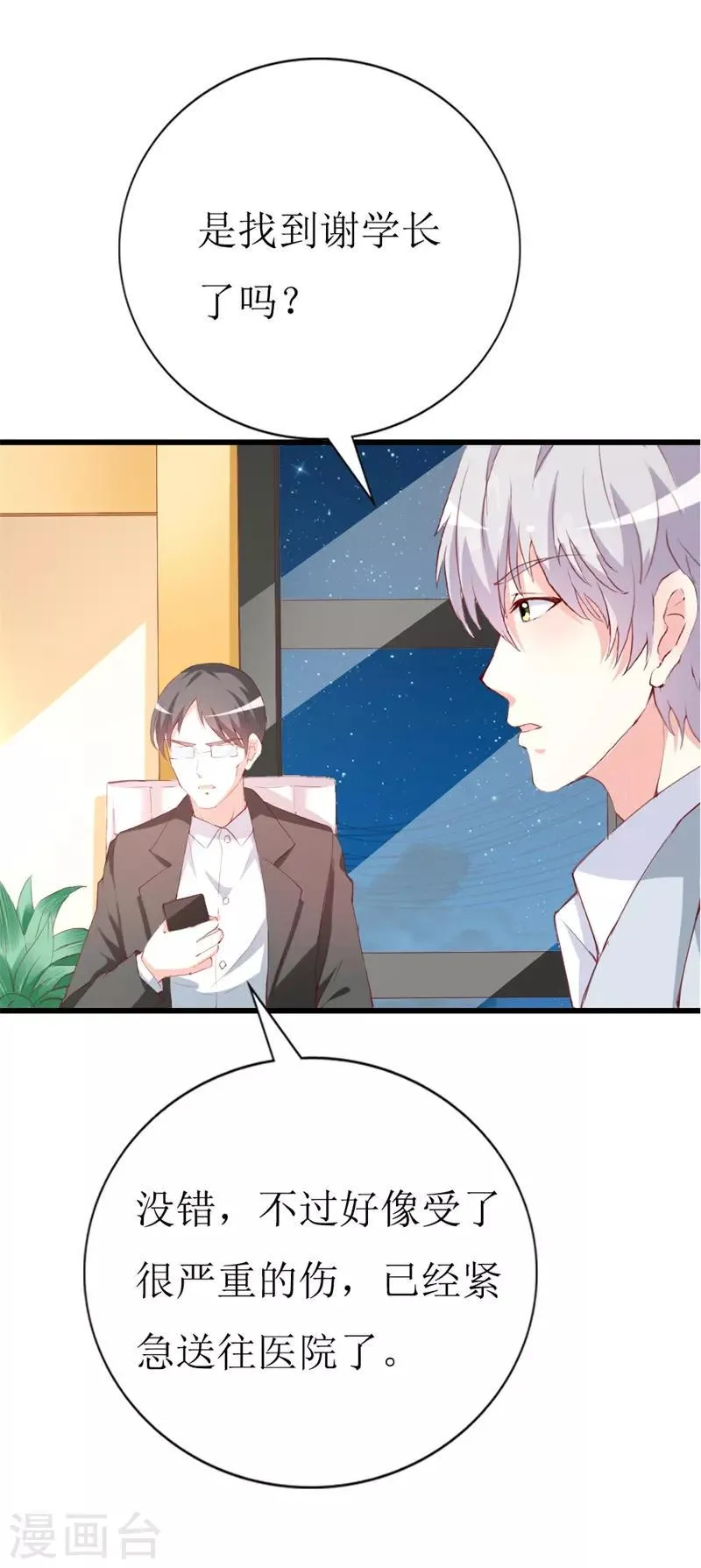 第143话 不愿再错过 第19页