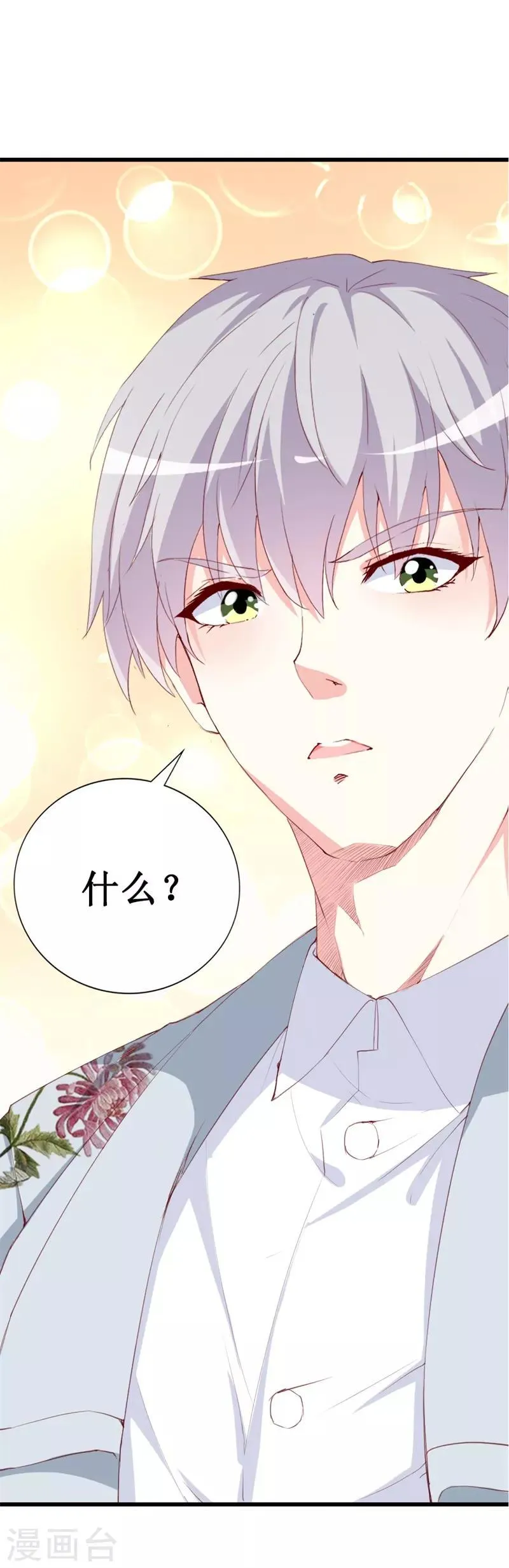 第143话 不愿再错过 第20页