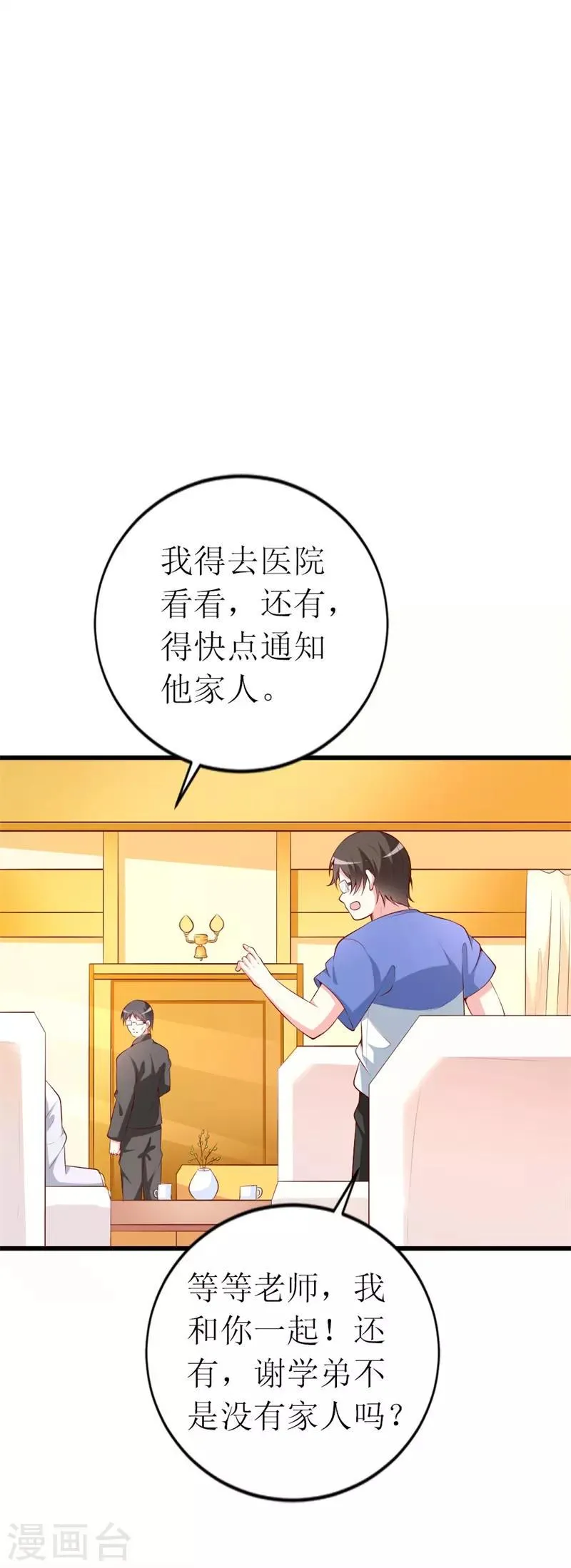 第144话 重活一次 第2页