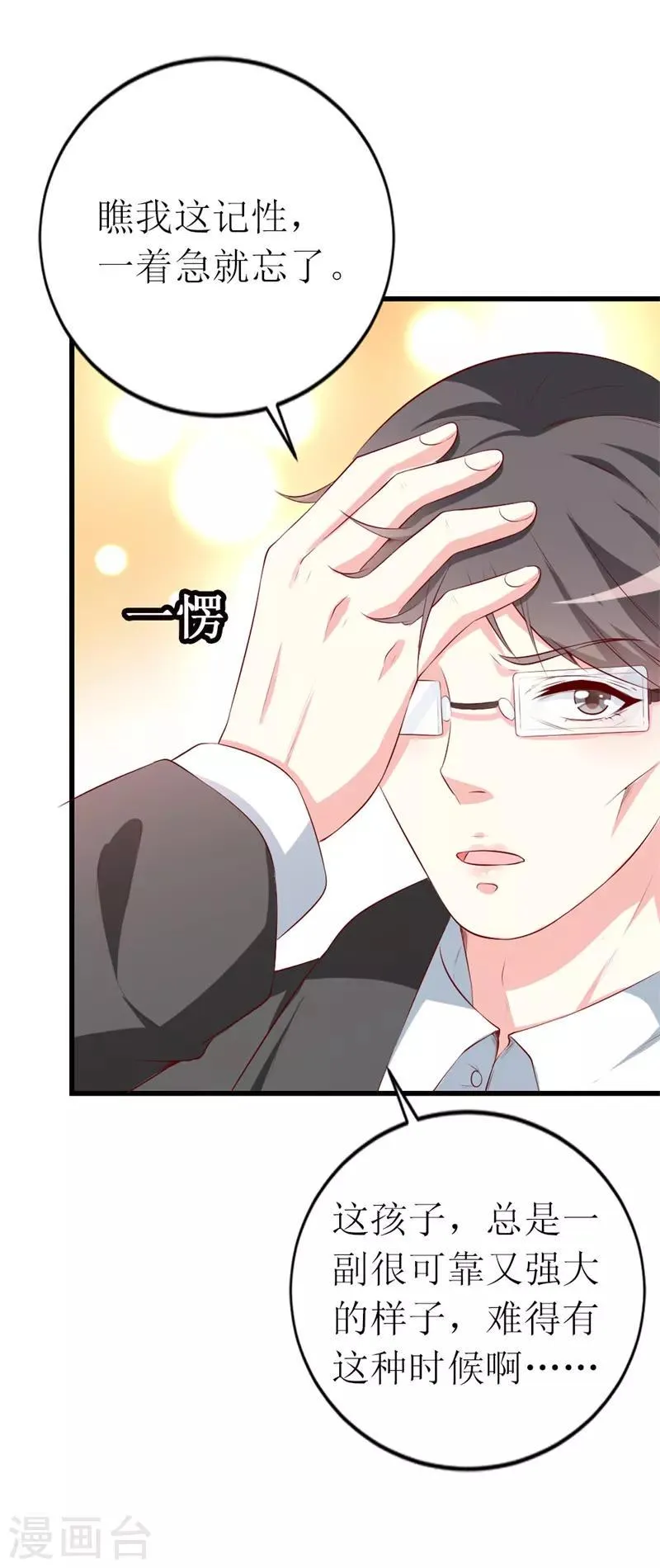 第144话 重活一次 第3页