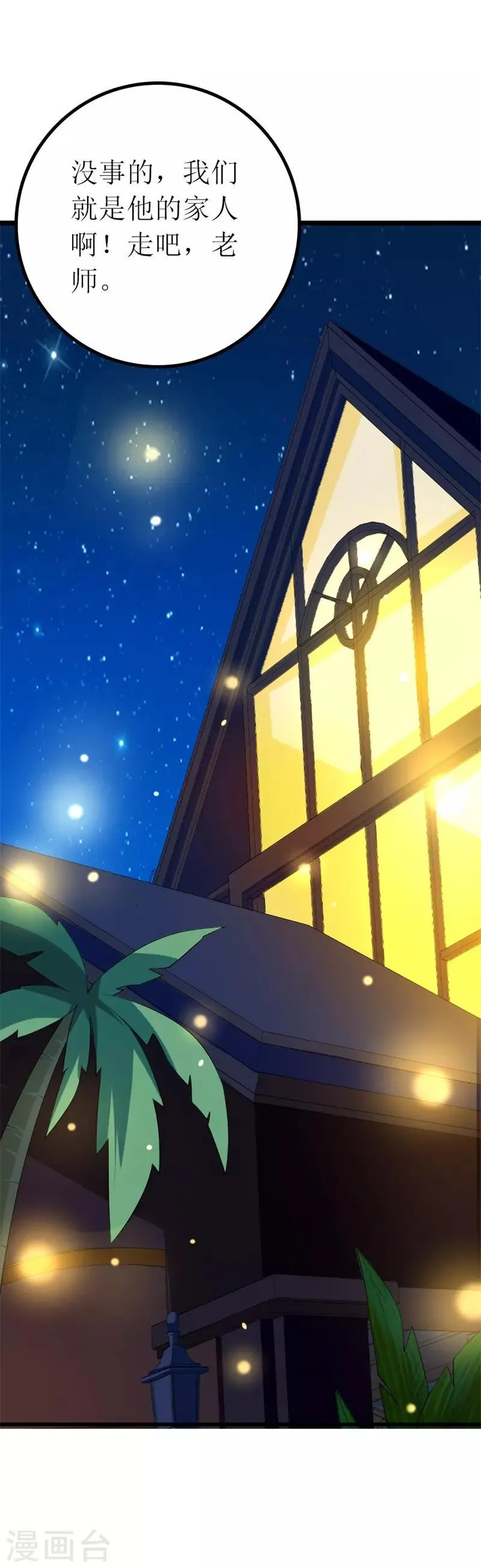 第144话 重活一次 第4页