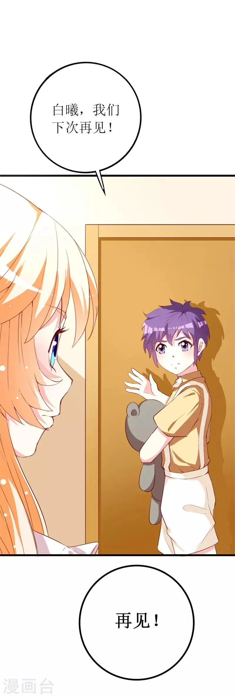 第144话 重活一次 第8页