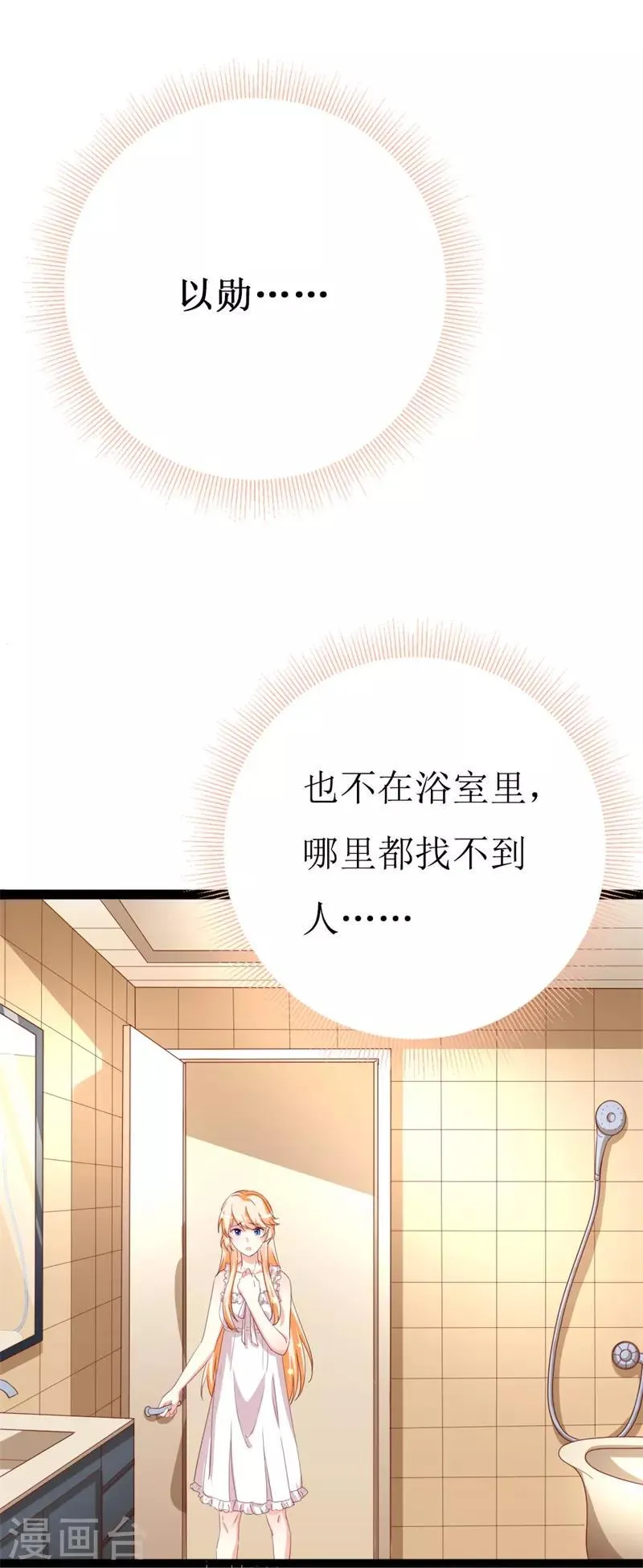 第145话 你不配 第2页