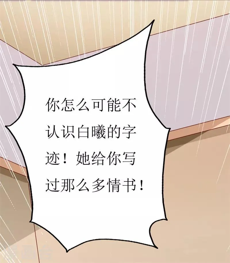 第145话 你不配 第12页