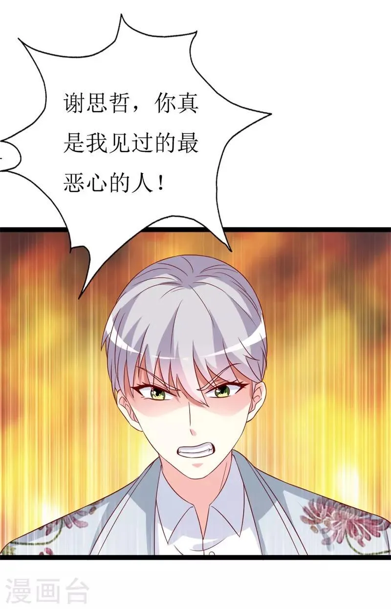 第145话 你不配 第17页