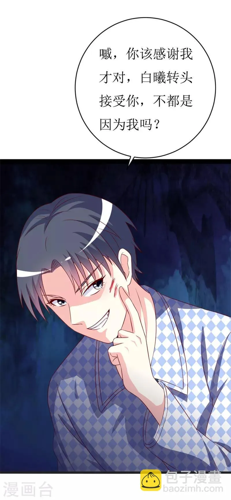 第145话 你不配 第18页