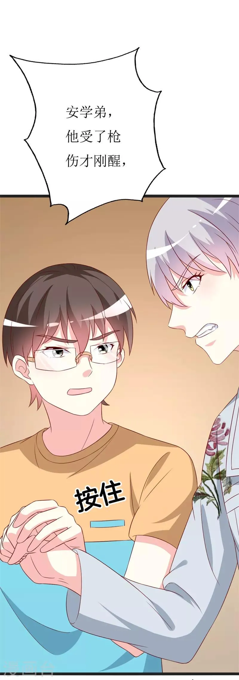 第145话 你不配 第21页