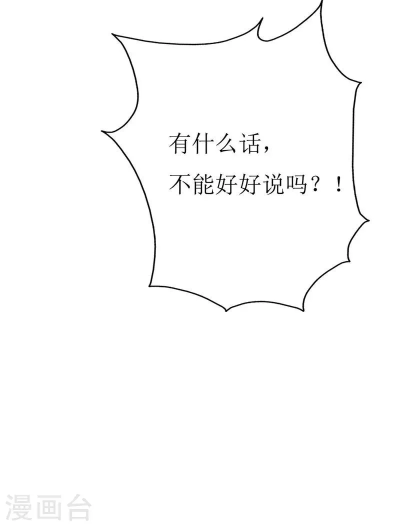 第145话 你不配 第22页