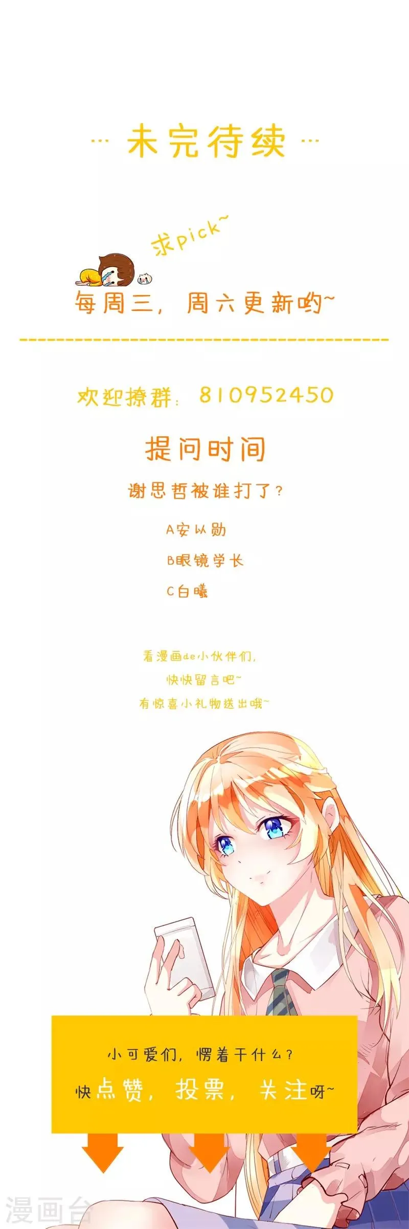 第145话 你不配 第23页