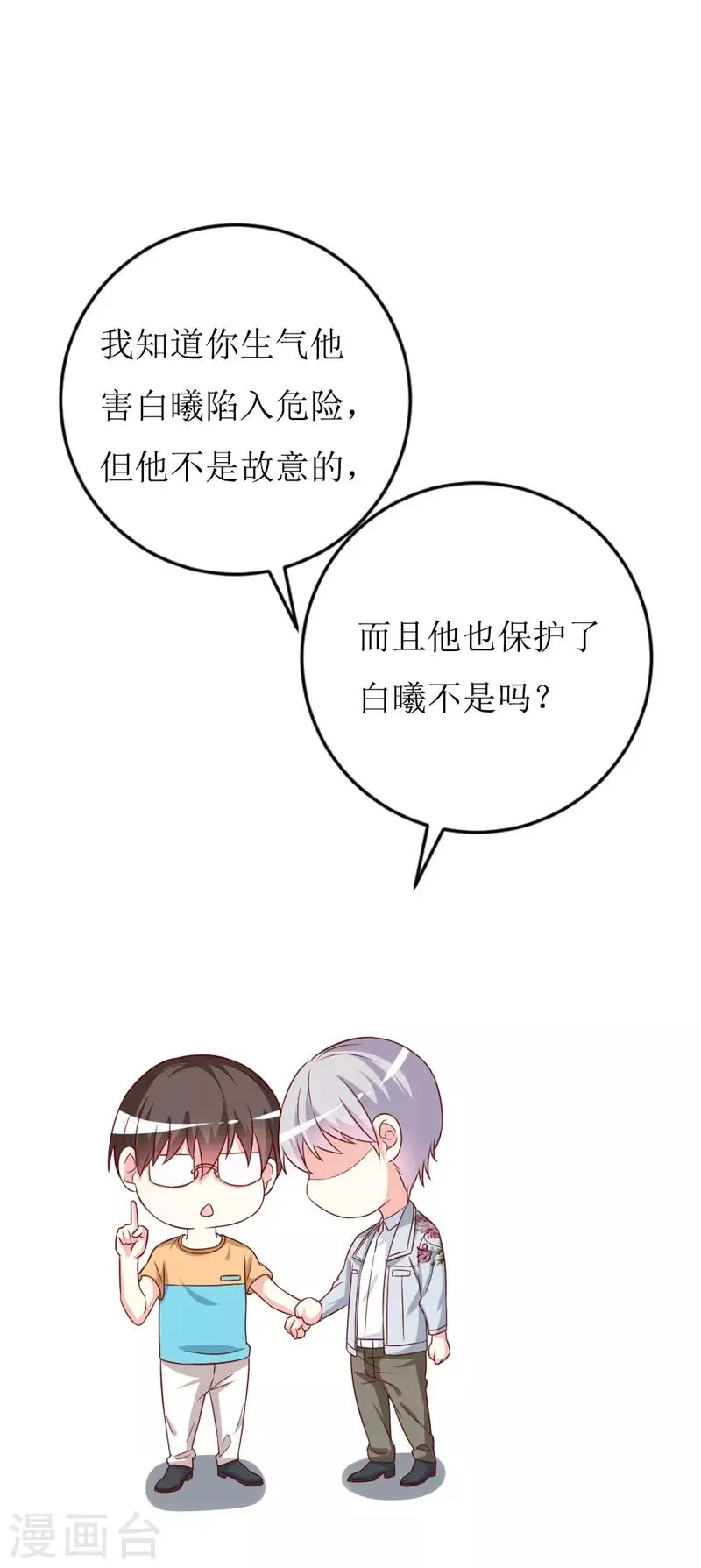 第146话 你是真的喜欢我吗？ 第2页