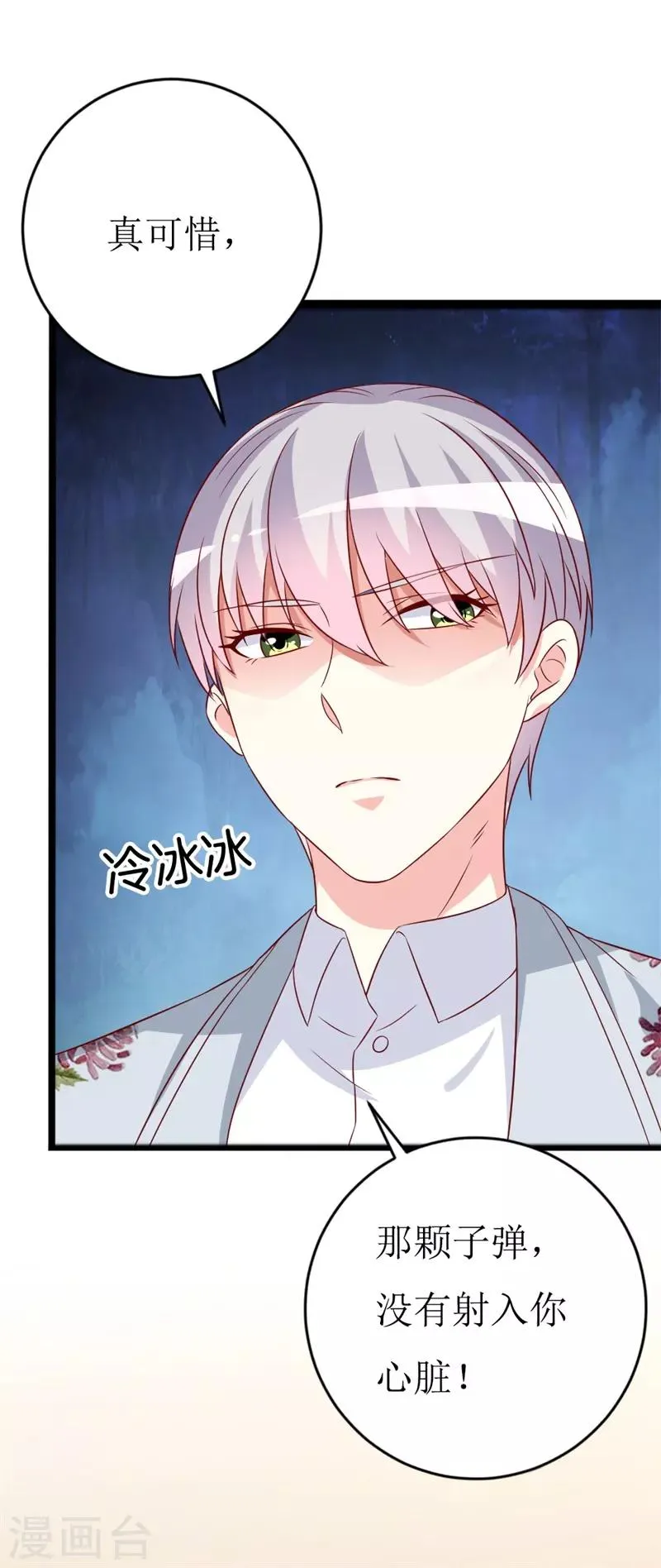 第146话 你是真的喜欢我吗？ 第3页