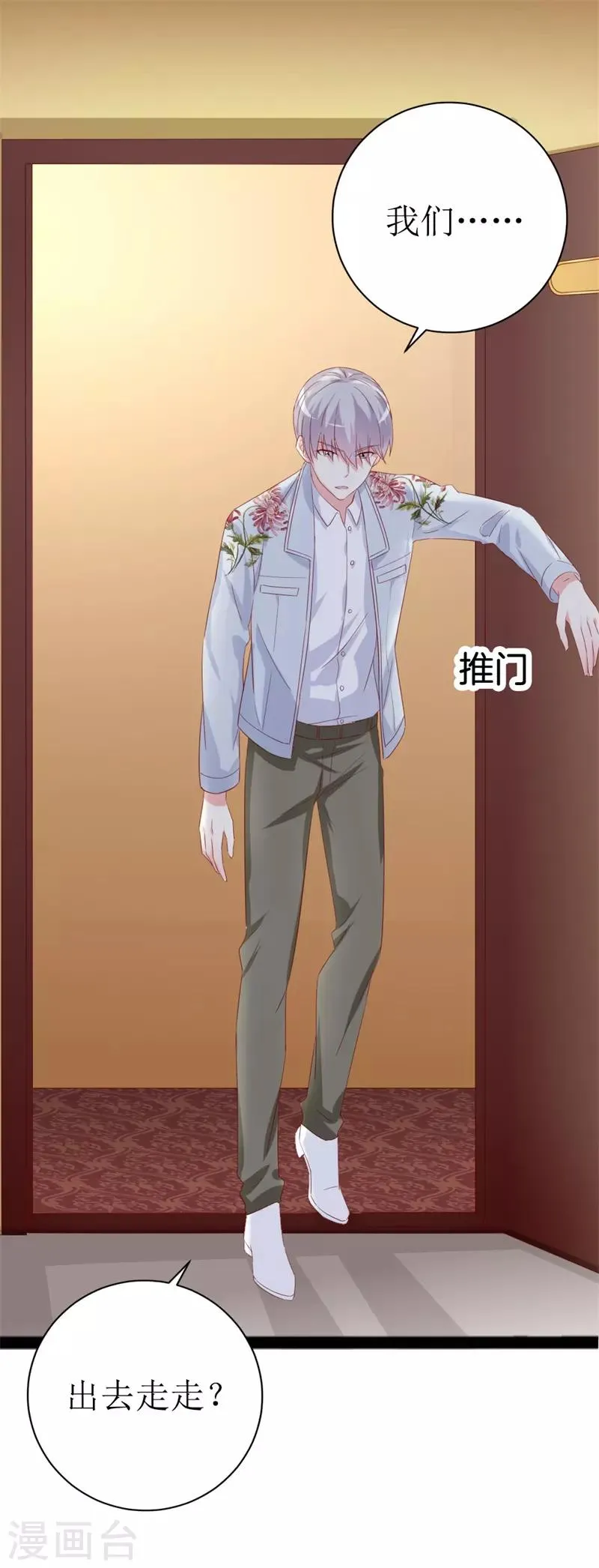 第146话 你是真的喜欢我吗？ 第10页