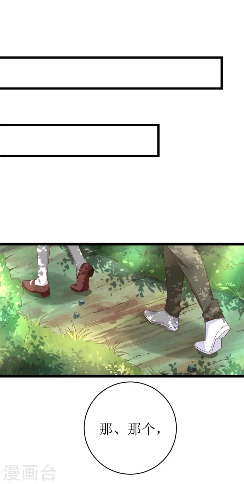 第146话 你是真的喜欢我吗？ 第11页