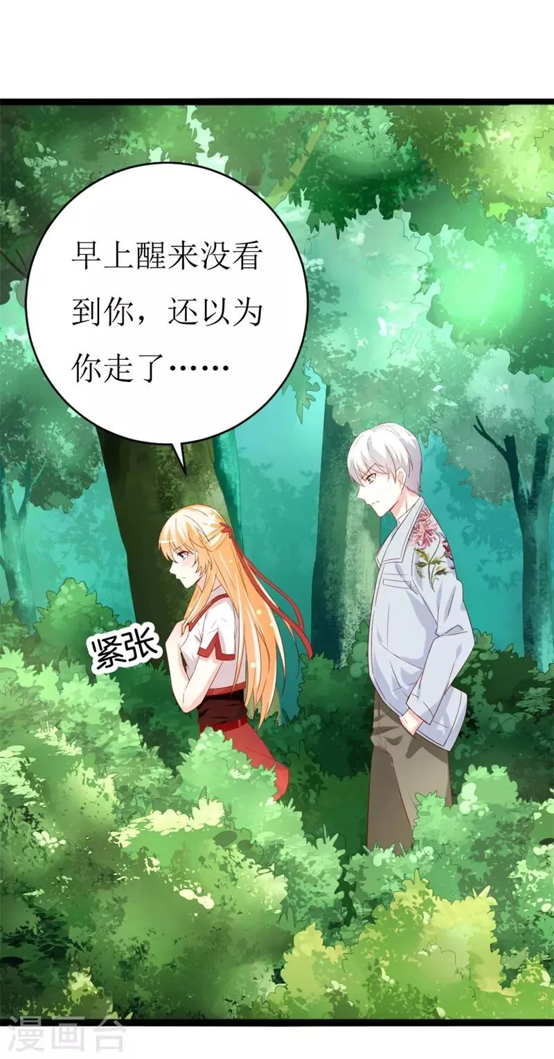 第146话 你是真的喜欢我吗？ 第12页