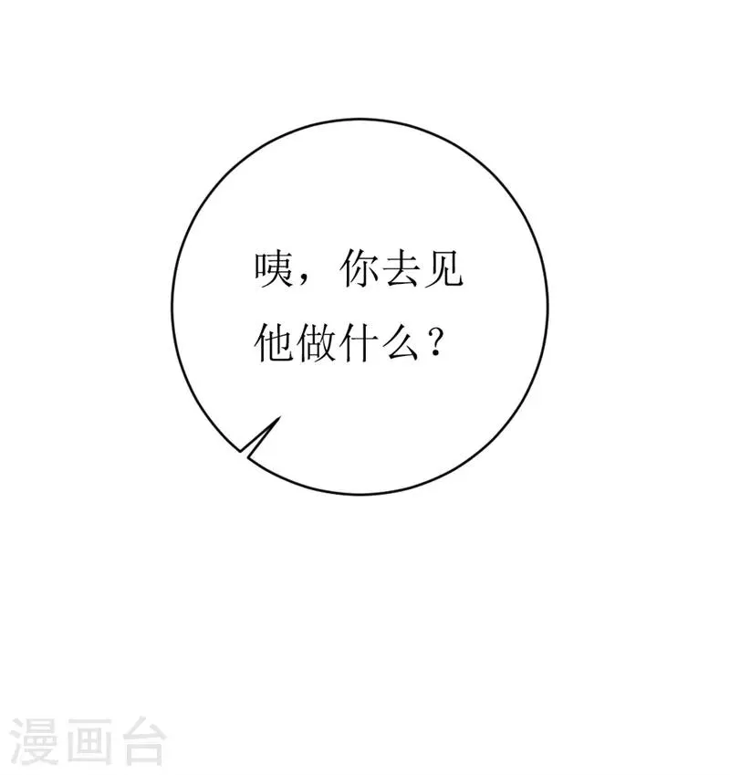 第146话 你是真的喜欢我吗？ 第14页