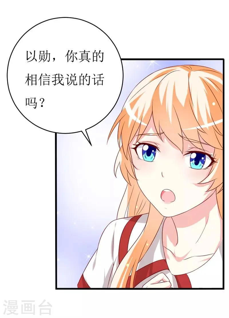 第146话 你是真的喜欢我吗？ 第17页