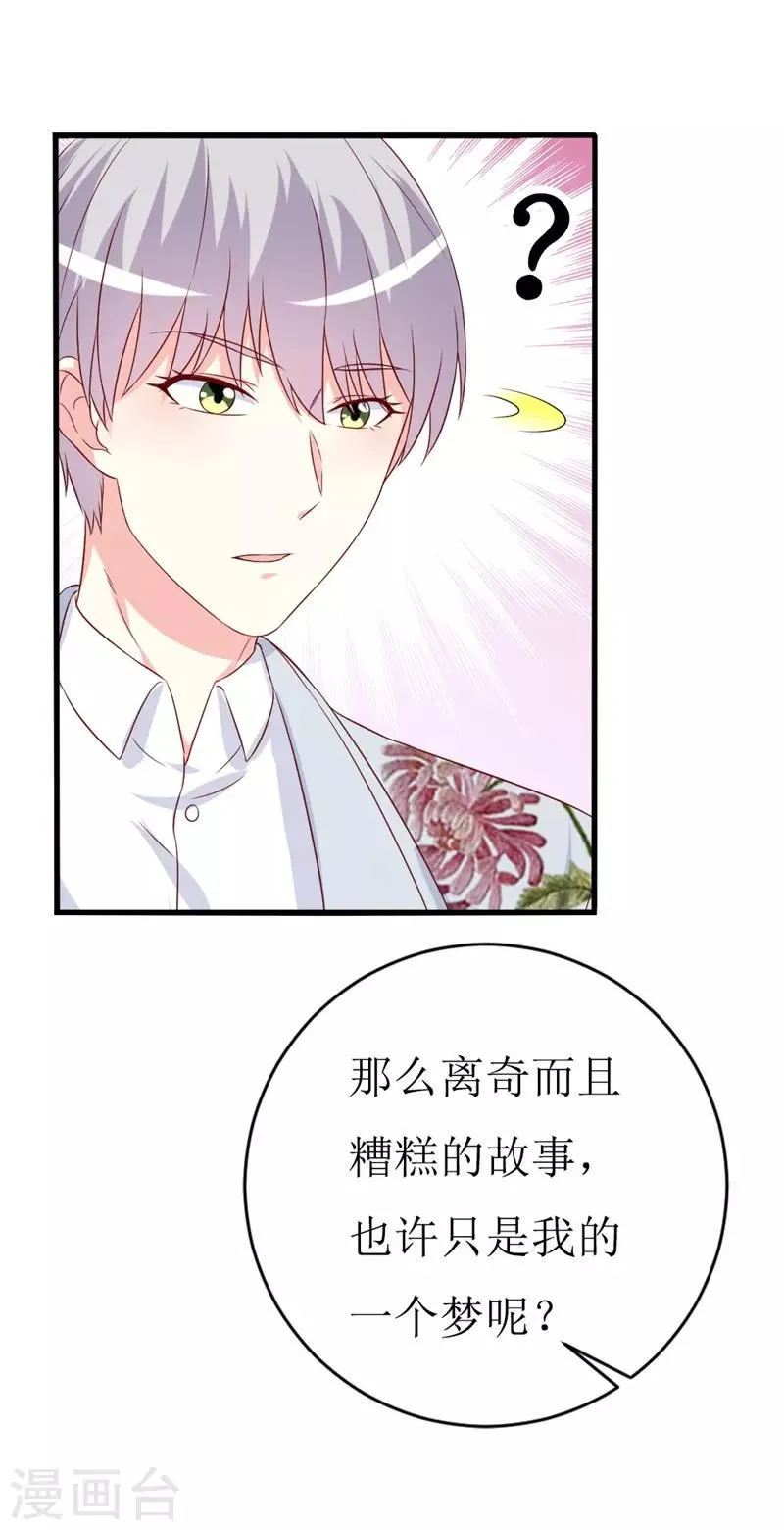 第146话 你是真的喜欢我吗？ 第18页