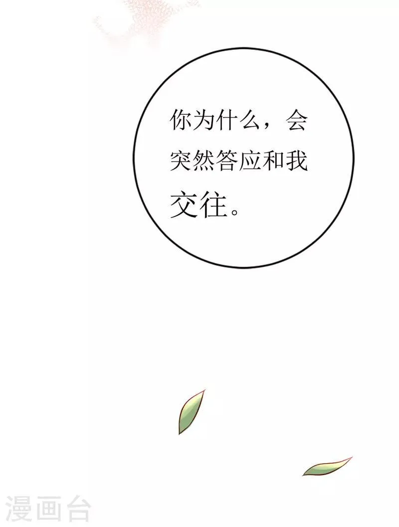 第146话 你是真的喜欢我吗？ 第22页