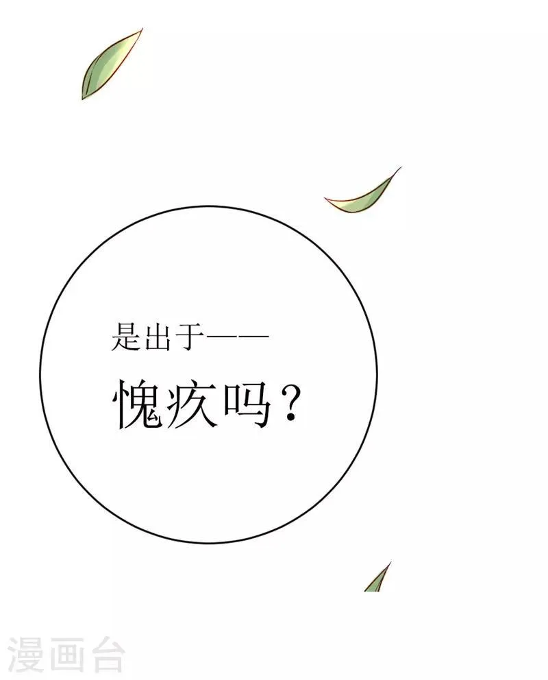 第146话 你是真的喜欢我吗？ 第24页