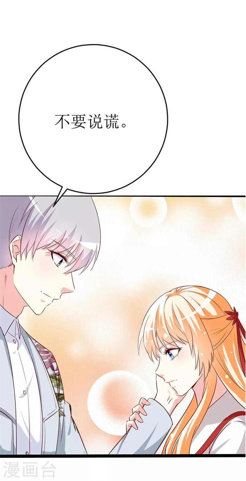 第146话 你是真的喜欢我吗？ 第26页